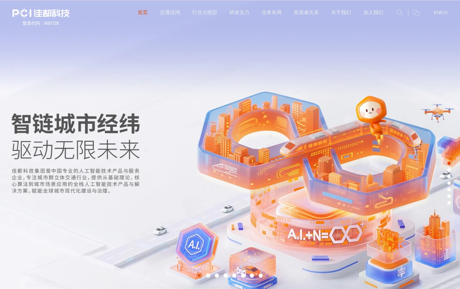 佳都科技 页面快照